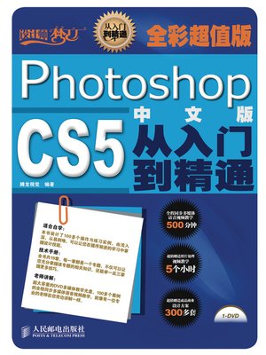 cover image of Photoshop CS5中文版从入门到精通（全彩超值版）